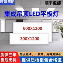 OPU integrated ceiling 300x1200led flat panel light gypsum board mineral wool board aluminum buckle board 60x120 flat panel light