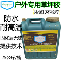Lawn glue high temperature resistant ground glue outdoor odorless cement ground glue roof fake lawn leather carpet glue waterproof glue