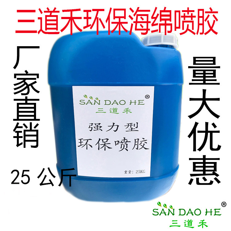 Vat spray glue sofa sponge environmental protection strong fabric mattress color steel plate spray glue gift packaging box glue