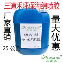 Vat spray glue sofa sponge environmental protection strong fabric mattress color steel spray glue gift packaging box glue