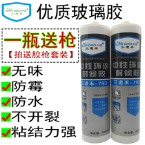 Glass glue 793 caulking bathroom waterproof transparent white neutral silicone outdoor weather resistant kitchen and bathroom mildew silver gray