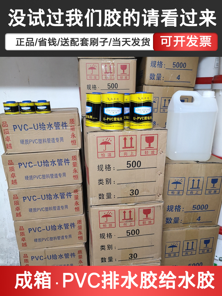 PVC glue Drainage glue Fast sewer pipe Waterproof special electrical engineering adhesive Hard water supply pipe box