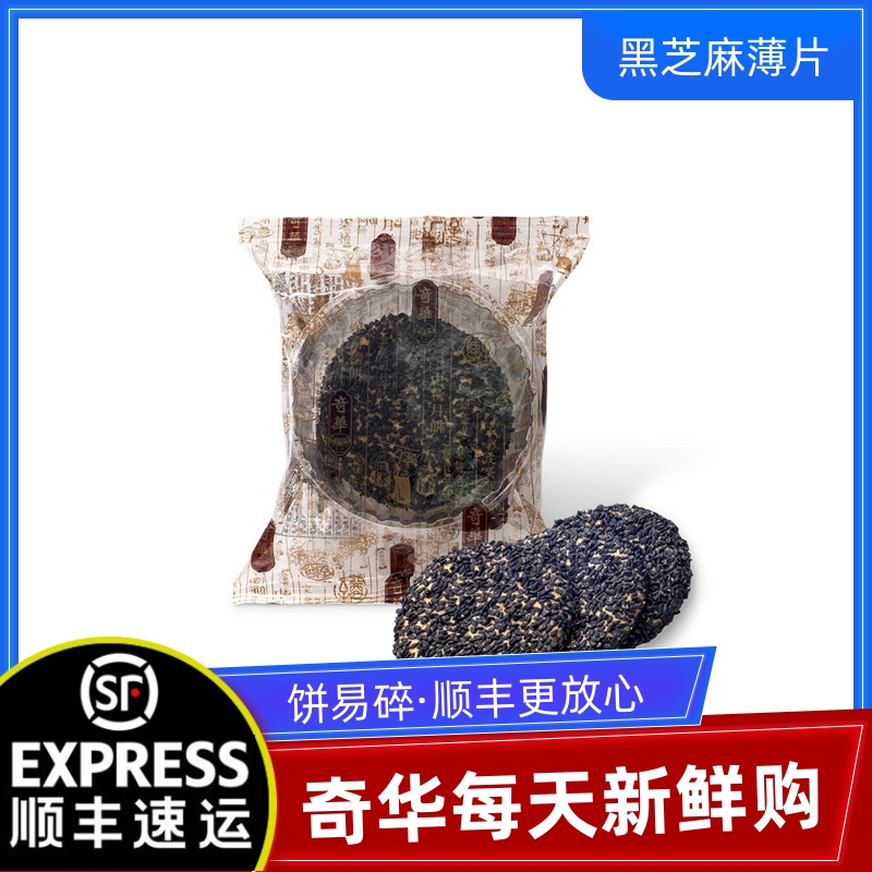 Macau Chichua Cakes Home Black Sesame Flakes Sesame Cake Almond Grain Flakes Thin Crisp Biscuit Office Snacks