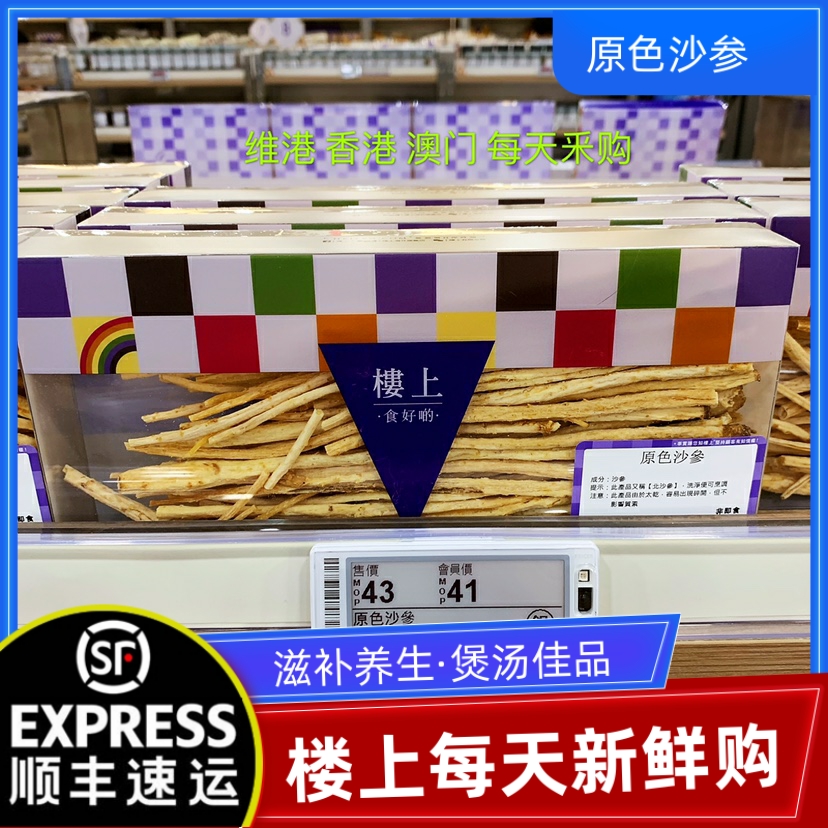 Macau Upstairs Original color ginseng 303g North ginseng nourishing and healthy soup ingredients