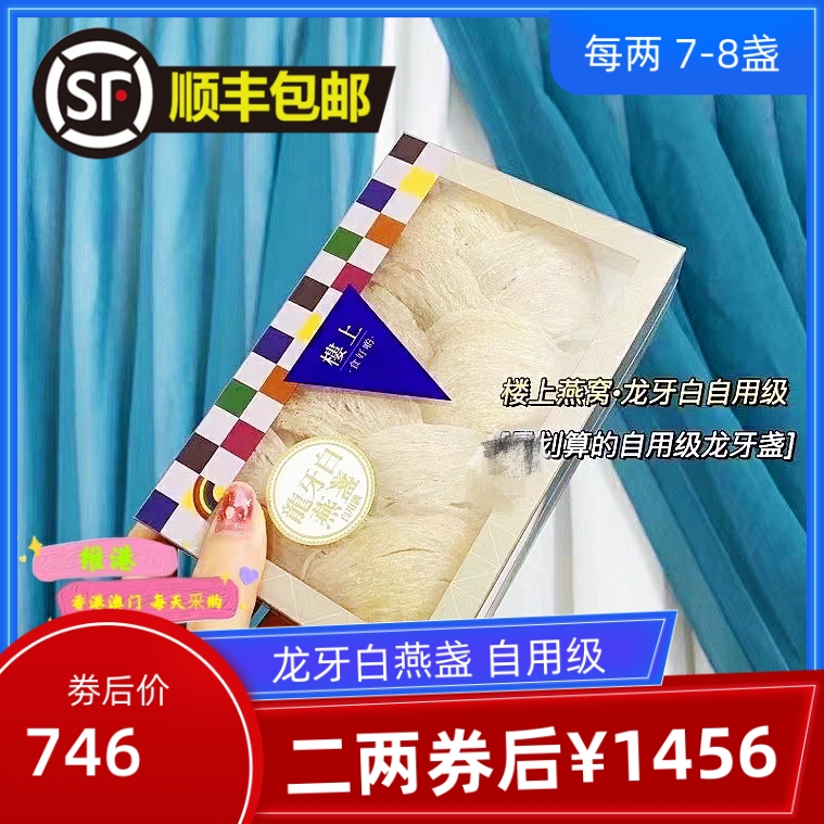 Macau upstairs Nest Dragon Tooth White Swallow grade 37 8 gr Indonesia Yan Wo Pack Shunfeng