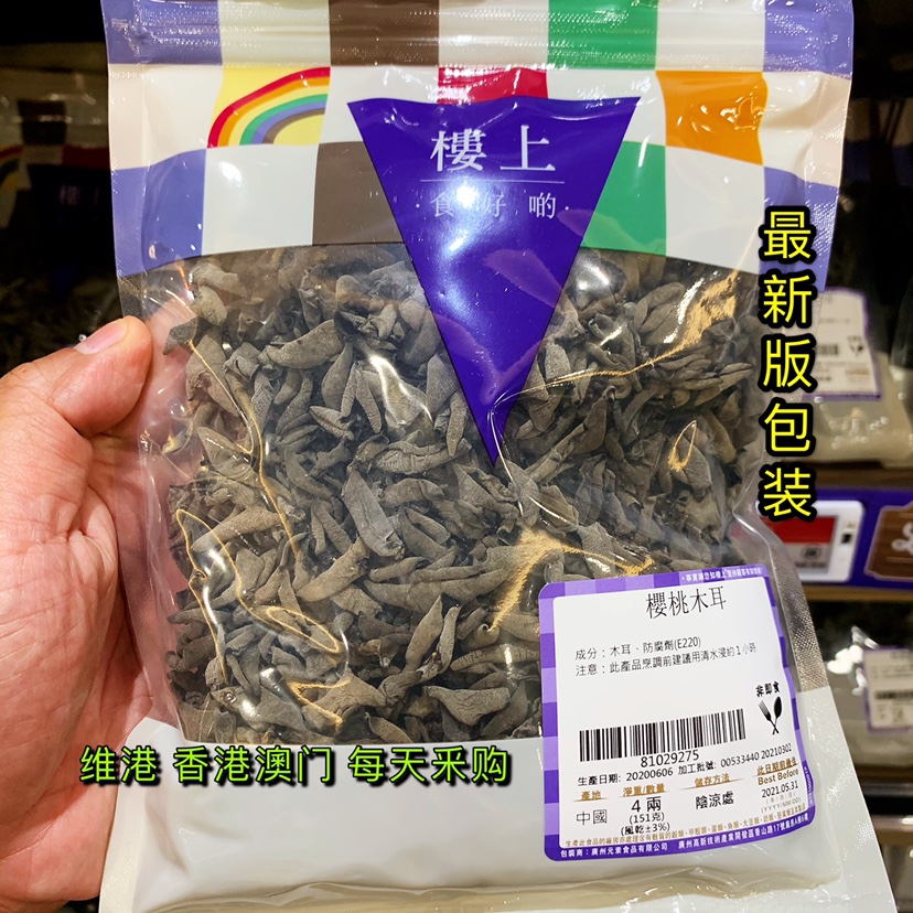 Macau upstairs Cherry fungus 151 g black fungus specialty dry goods small bowl ear autumn fungus mouse ear