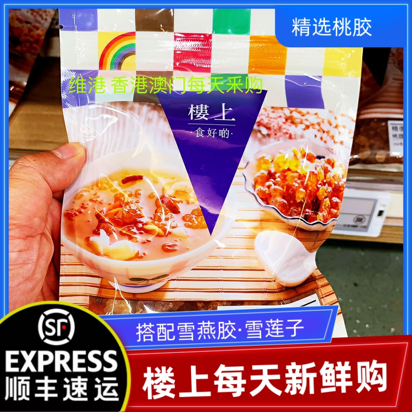 Macau Upstairs Selected Peach Gum 250g Tonic Stew Nutritious Sugar Water Food Peach Gum Peach Oil