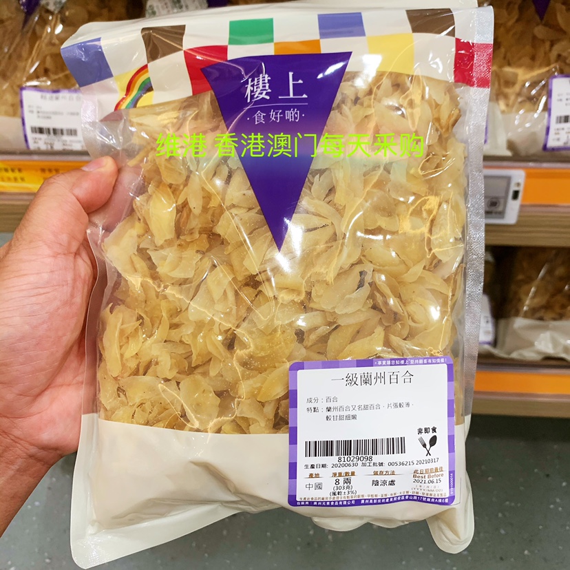 Macao upstairs level Lanzhou lily 303g dry goods sweet lilies with tantric tranquilization No sulphur natural