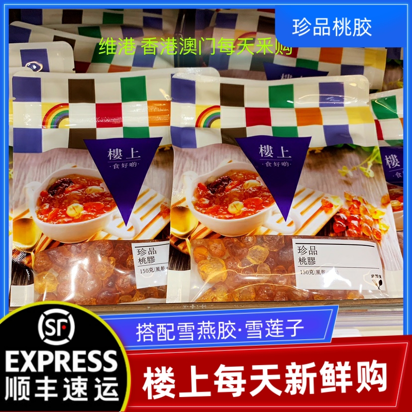 Macau Upstairs Treasures Peach Gum 150 gr Sugar Water Partner with Snow Soap Corner Rice Snow Lotus Seed Red Date