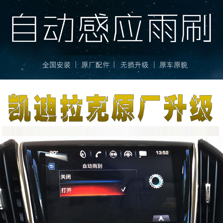 Suitable for Cadillac ATS XTSXT5 CT6 Maielite XL activated automatic induction wiper original plant retrofit