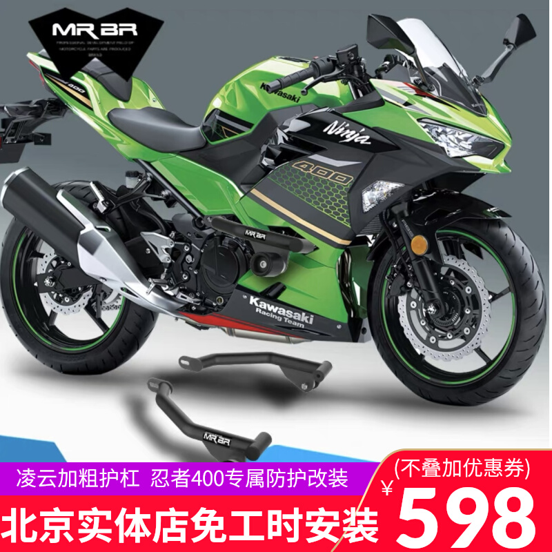MRBR Kawasaki Ninja400 guard bar Z400 body anti-fall bar modified anti-fall ball sports bar Beijing store