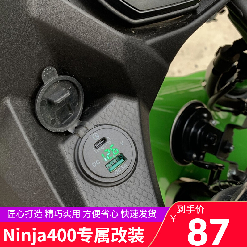 Kawasaki Ninja Ninja400Usb charger ninja650 machine on-board charging port 1000 mobile phone charging