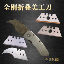  German Mozart trapezoidal blade T-shaped art blade Wall wallpaper blade Electrical knife Heavy folding tool knife