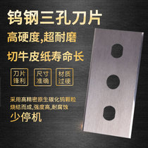  10 pieces of tungsten steel blade composite film kraft paper slitting straight knife Alloy tungsten steel three-hole blade