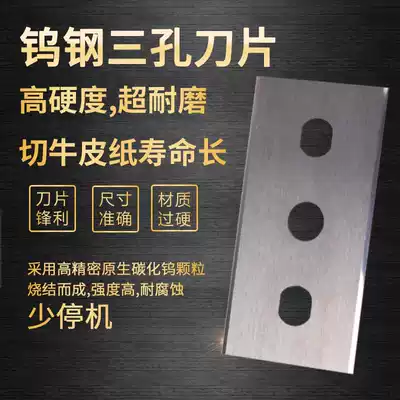 10 pieces of tungsten steel blade composite film Kraft paper slitting straight knife alloy tungsten steel three-hole blade