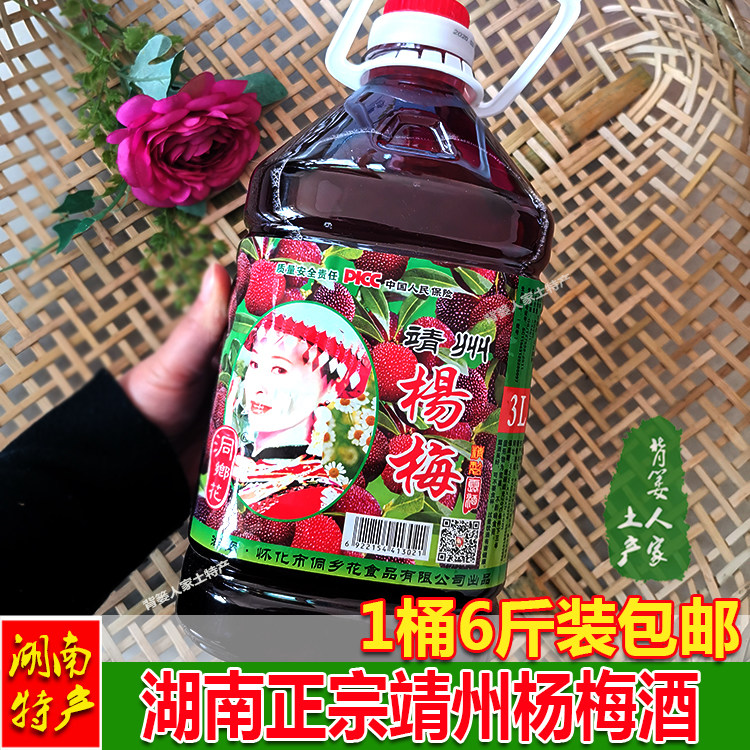 Jingzhou Yangmei wine fruit wine self-brewed with sweet wine fruit wine Hunan hometown lady Low wine micro-intoxicated plum wine