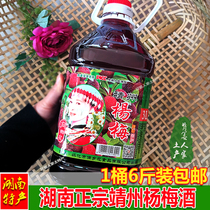 Jingzhou Yangmei wine fruit wine self-brewed with sweet wine fruit wine Hunan hometown lady Low wine micro-intoxicated plum wine