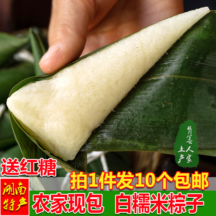 Hunan Farmhouse Handmade White Rice Dumplings Dumplings Zongzi Original Flavor Vegetarian Rice Dumplings White Water Clean Water Fresh Glutinous Rice Dumplings