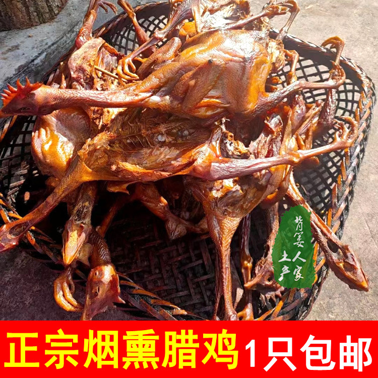 Hunan preserved chicken whole alpine free-range native chicken Hunan characteristic preserved dry goods salted chicken farmhouse homemade smoked and air-dried