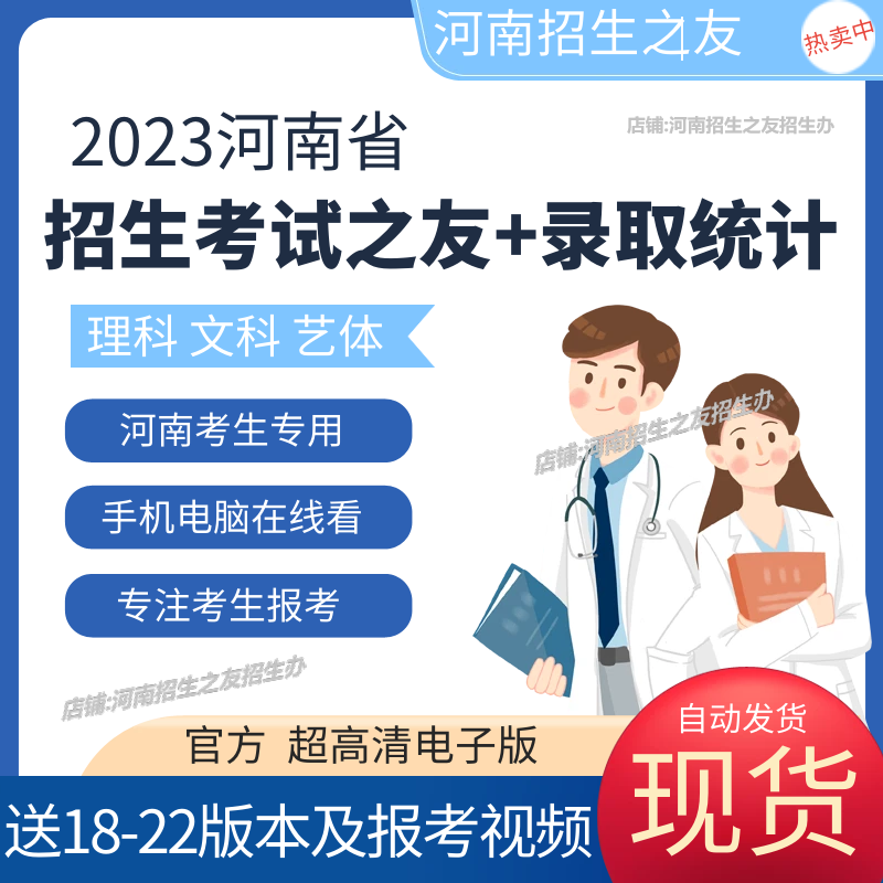 2023 An electronic version of the electronic version of science and arts for admission to the Henan Provincial Admissions Examination for admission to the statistical electronic version-Taobao