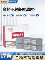 Jinqiao stainless steel welding rod A102a022 302 402 white steel 304 309 308 316L 3 2 2 5