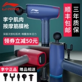 Li Ning, массажер, маска для шеи, оборудование, вибрация