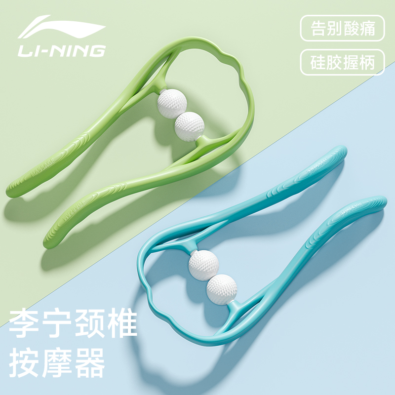 Li Ning Manual Cervical Spine Massager Clip Neck Neck Neck Neck Clip Shoulder Neck Instrument Waist Back Part Knead Home Little God Instrumental-Taobao