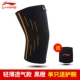 Li Ning thể thao đầu gối nam và nữ bóng rổ chuyên nghiệp chạy sụn chấn thương squat leo núi cưỡi thiết bị bảo vệ ấm - Dụng cụ thể thao