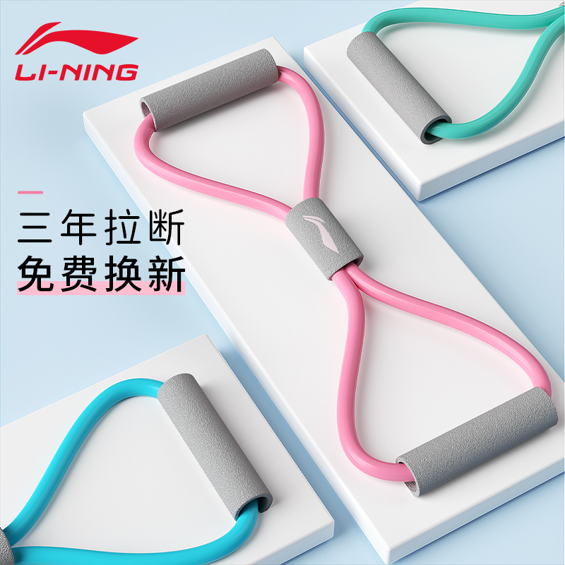 Li Ning 8-character puller female open shoulder beauty back open back artifact home fitness yoga equipment eight-character rope elastic belt