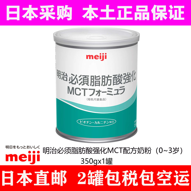 Japan Direct Post native Meiji must fatty acids fortified MCT with 82% of celiac breast formula milk powder 350g