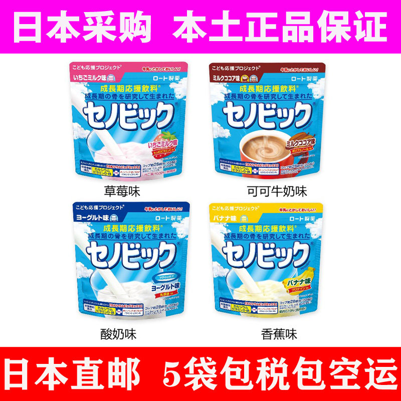 Japan Direct Mail Ledun Senobic Children Supplement Calcium Nutrient Powder 224g Vitamin D Calcium Four Flavors