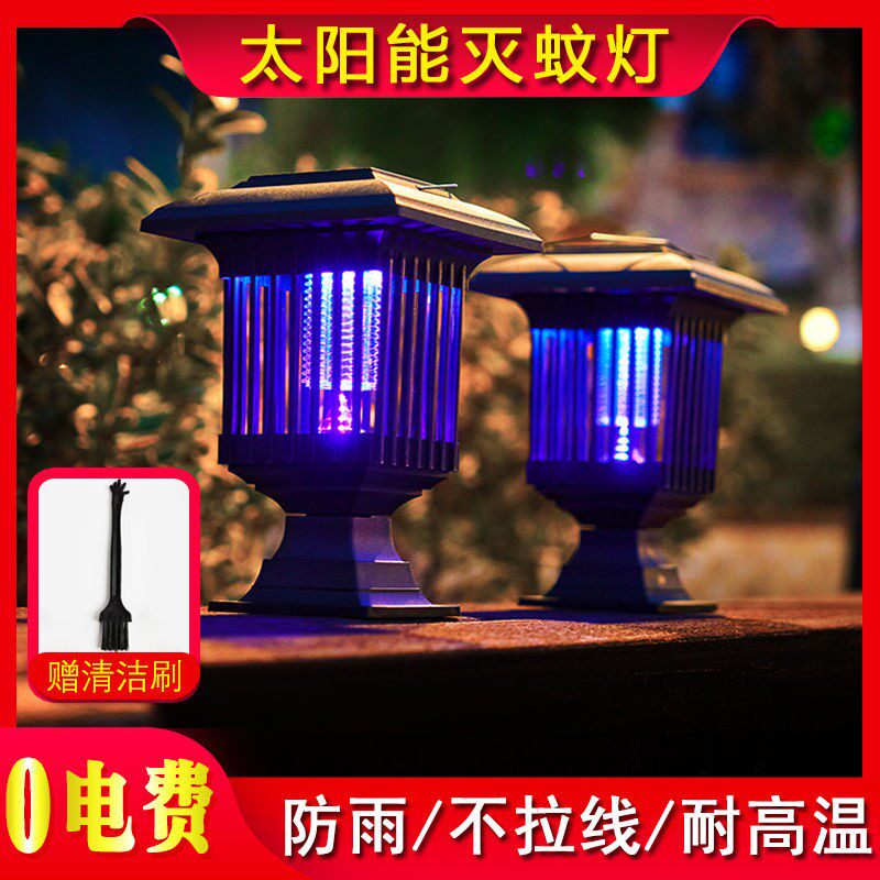 High Efficiency Solar Mosquito Repellent Lamp Outdoor Patio Electric Shock Waterproof Garden Light Indoor Home Mosquito Killer