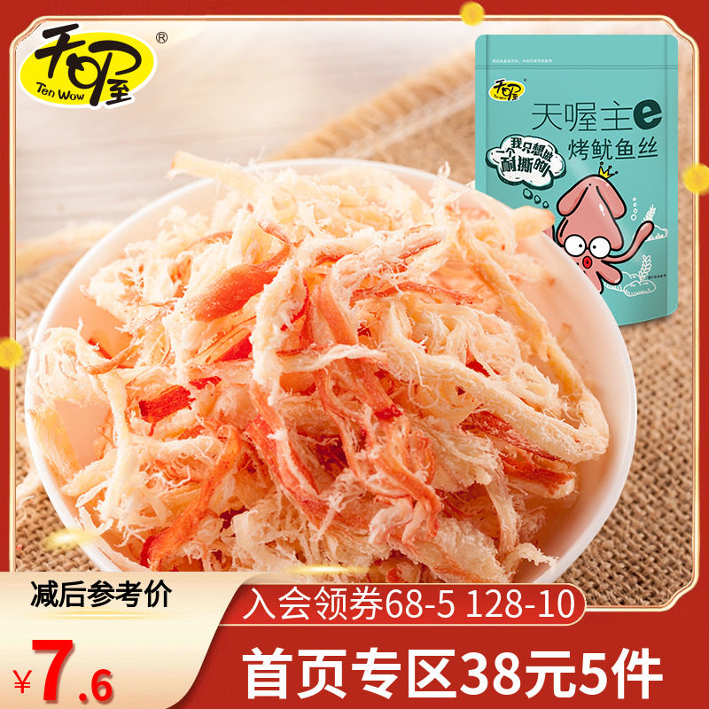 (38 yuan 5 pieces) Day carbon grilled squid 62g hand tear carbon - tasted squid ready - to - eat seafood snacks