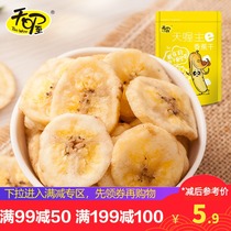 Special area activities Tianwang banana slices 138g * 1 bag fried goods crispy office casual snacks dried fruits and vegetables