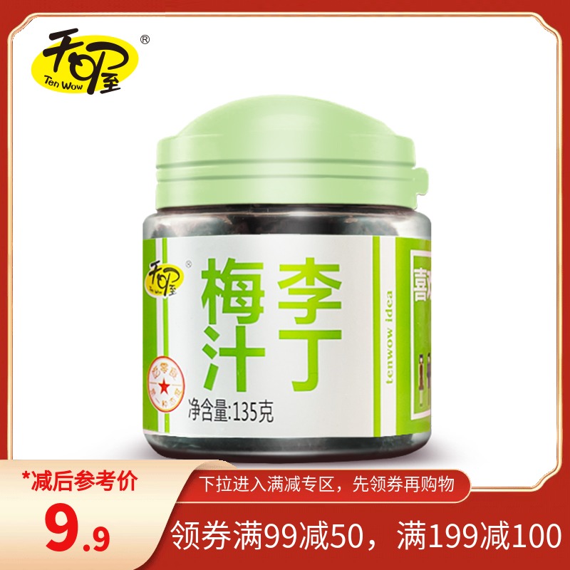 Zone Activity Plum Juice Lidin 135g Candied Fruit Pulp Plum Meat Plum Products Casual Office Snacks