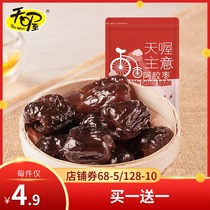 (Buy 1 get 1) Tianwo Ejia candied dates 160g gold silk candied snacks red dates small packaging seedless