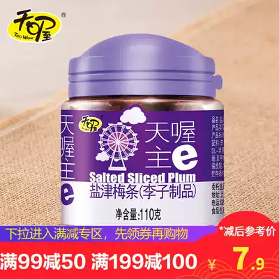 Special area activities Tianwang Yanjin plum strips 110g * 1 can candied fruit dry seedless plum snacks Snacks
