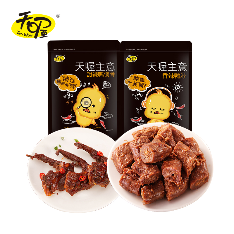 (sky) spicy duck neck sweet and spicy duck lock bones 138g * 2 halogen-flavored ready-to-eat duck meat casual snack snack