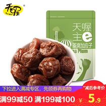 Special area activities tea cool plus Yingzi 118g candied fruit pulp plum meat plum products leisure office snacks
