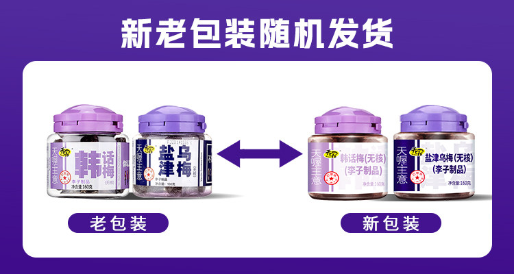 天喔食品 天喔   韩话梅 无核 160 克