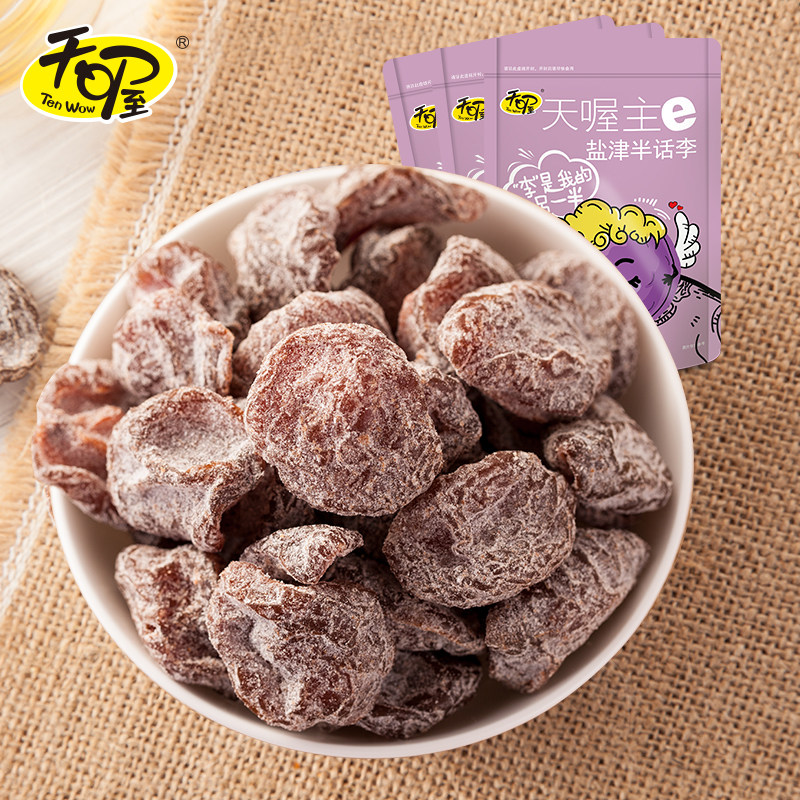 Salt - jin Half - Talk Lee 118g*3 bags of candy and salty and half - word pig - fruit dry snack