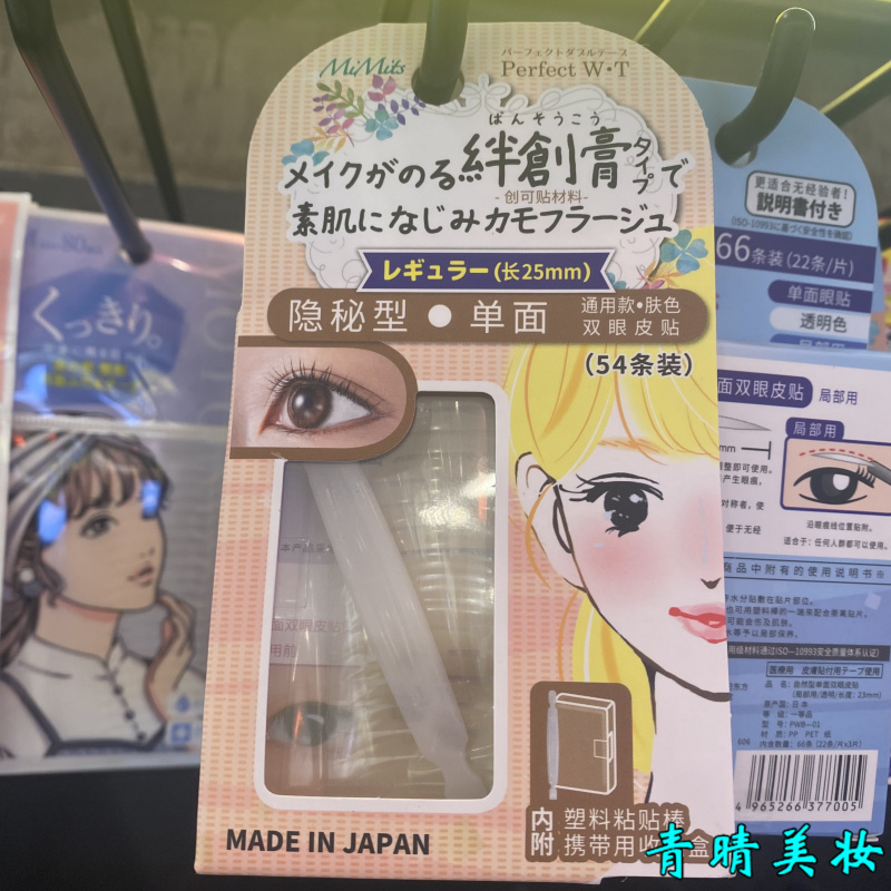 Watson's mimits secret skin color single-sided eye stickers double eyelid stickers 54 packs 25mm long