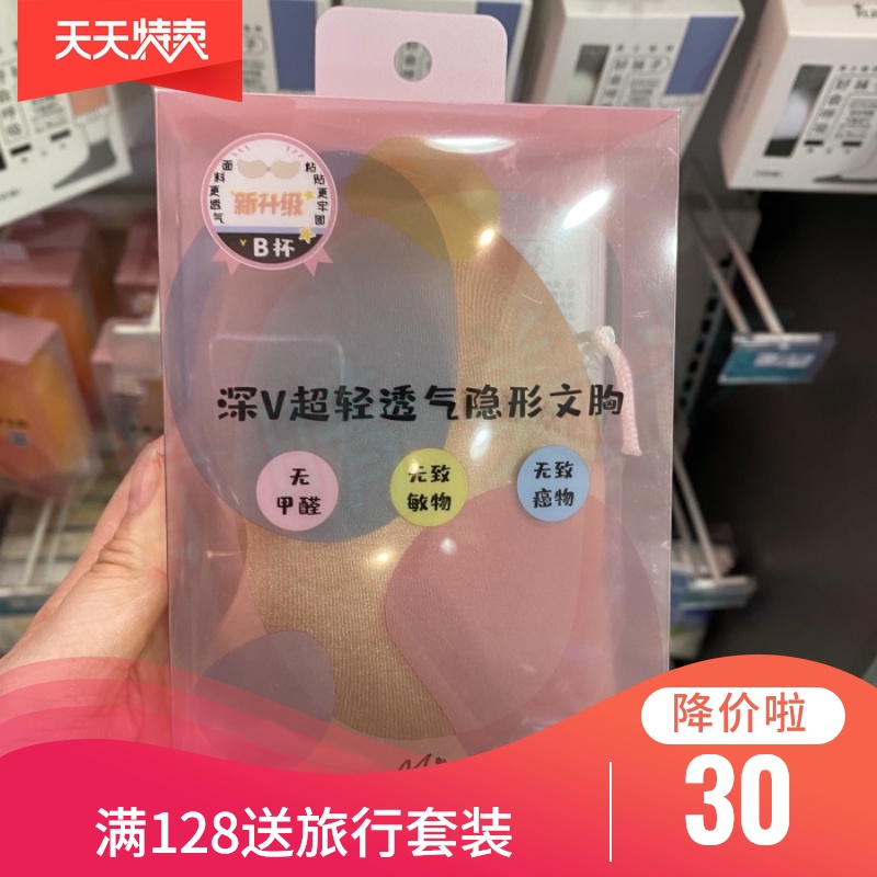 Watsons MIINE Ultra-light breathable invisible U-shaped bandeau bra patch counter