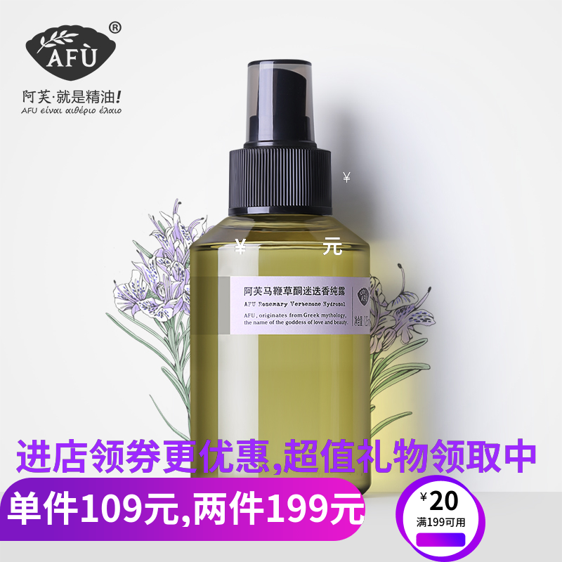 阿芙马鞭草酮迷迭香纯露125ML 收缩毛孔去黑头祛闭合爽肤水 花水