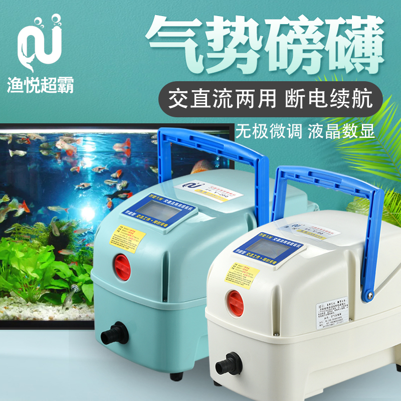 Yuyue Ac/Dc Dual-Use Oxygenator Rechargeable Aeration Oxygen Pump Oxygenator for Outdoor Fish Farming Large All-In-One Machine