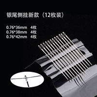 Двенадцать серебряных хвостов (новые модели)