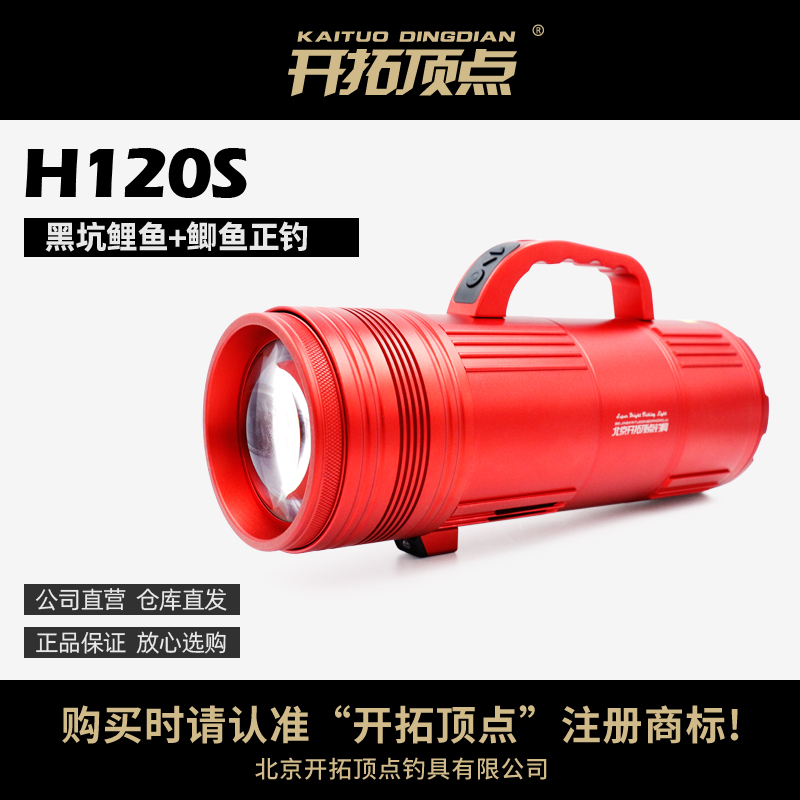 Pioneering vertex H120S night fishing light fishing light black pit laser gun upgrade Bait Light Spotlight