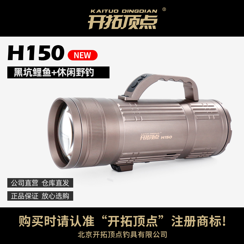 Tuo Kai Ding Zhan H150 Fishing Light, Night Fishing Light for Beginners and Intermediate Level, Night Fishing in Black Pits, Leisure Fishing Light with High Brightness and Adjustable Light Spot