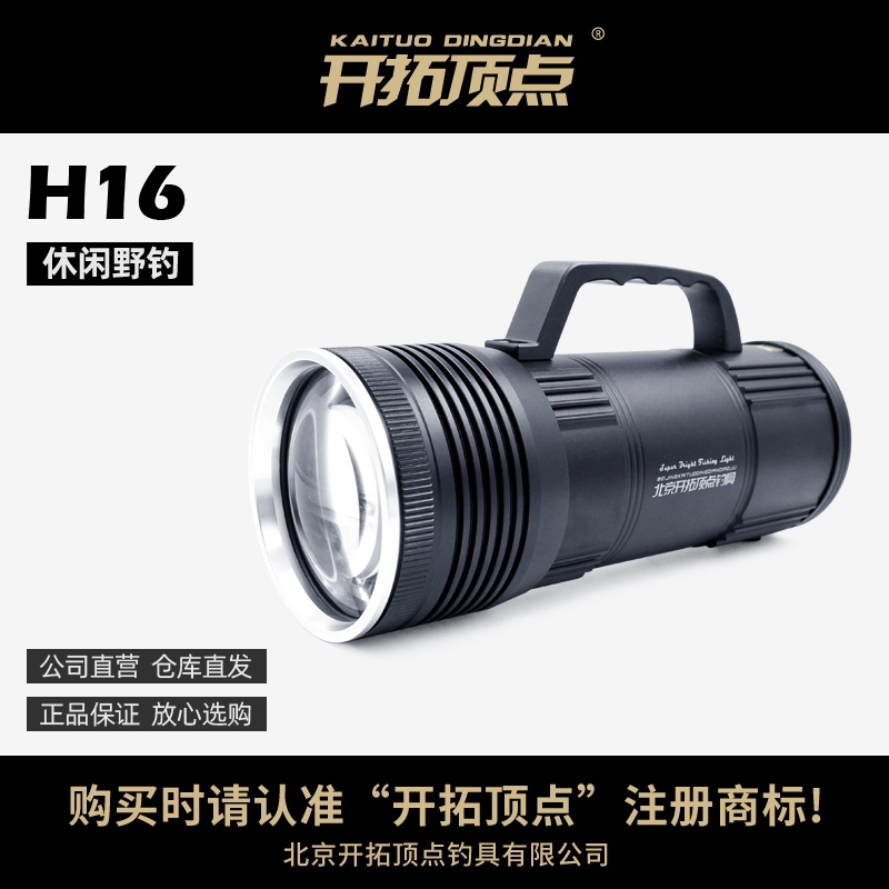 Tuo Kai Ding Zhan H16 Night Fishing Light Fishing Lamp for Black Pits, Recreational Wild Fishing, Reservoir Night Fishing, High Brightness, Yellow and Blue Dual Light Sources