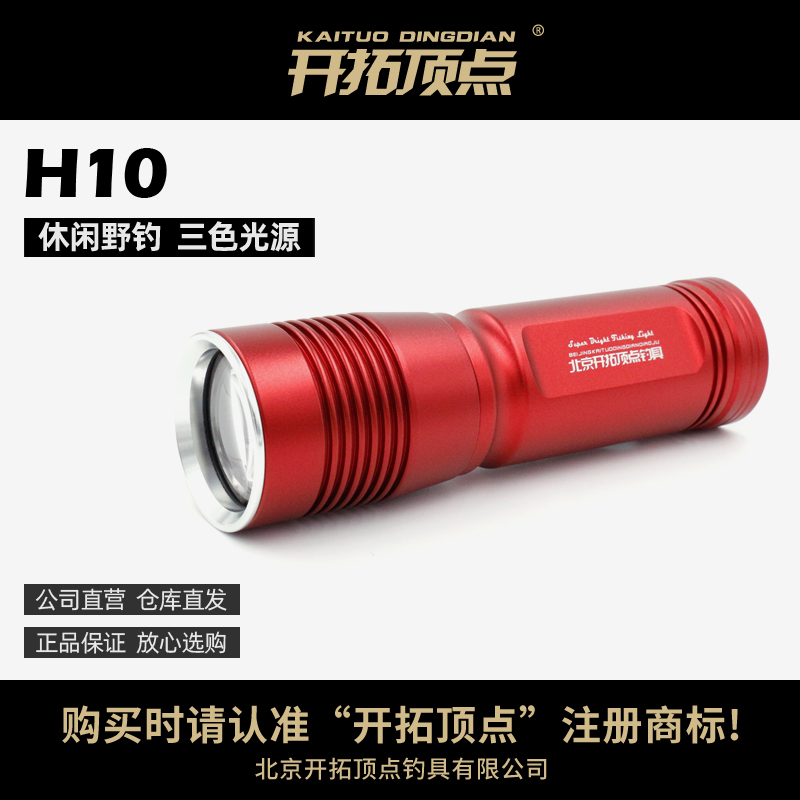 Tuo Kai Ding Zhan 2024 New Product Casual Outdoor Night Fishing Light H10 Three-Source Fishing Light Compact, Lightweight, and Bright Tuo Kai Ding Zhan 2024 New Product Casual Outdoor Night Fishing Light H10 Three-Source Fishing Light Compact, Lightweight, and Bright